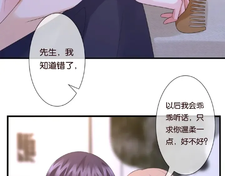 第61话 “赔偿”的方式 第88页