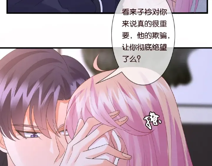 第61话 “赔偿”的方式 第90页