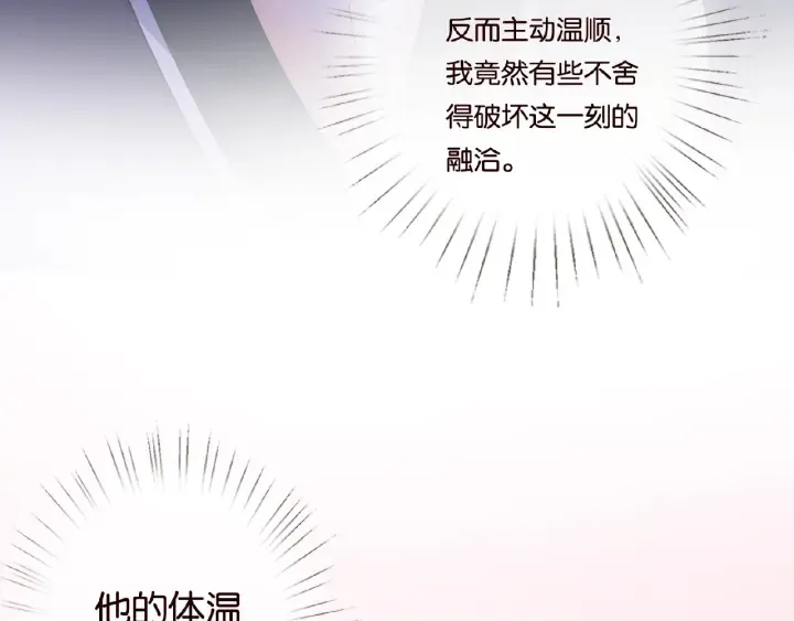 第61话 “赔偿”的方式 第96页