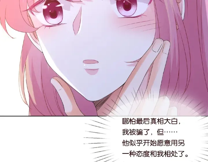 第61话 “赔偿”的方式 第100页