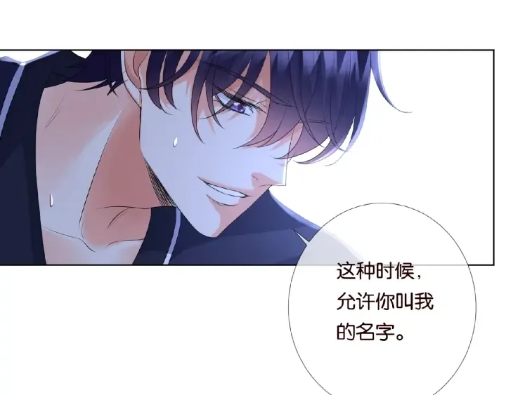 第62话 叫我的名字 第8页