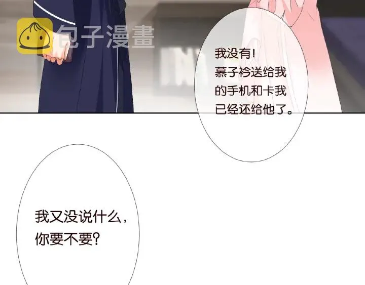 第62话 叫我的名字 第37页