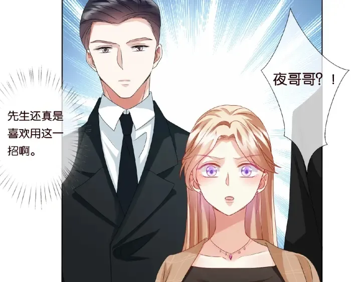第62话 叫我的名字 第91页