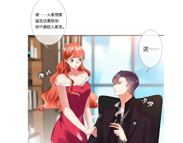 第62话 叫我的名字 第97页
