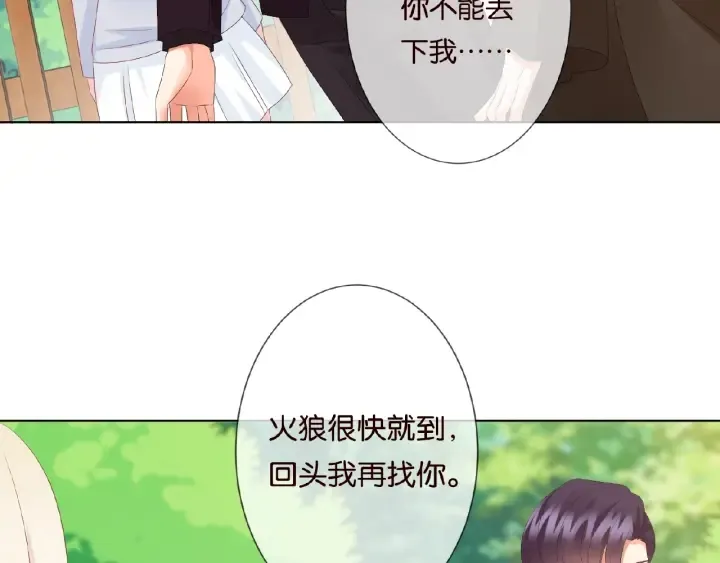 第63话 车上的惊心动魄 第55页
