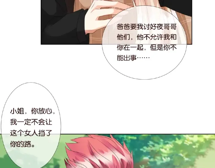 第63话 车上的惊心动魄 第66页