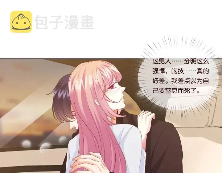 第64话 糟糕的吻技 第4页