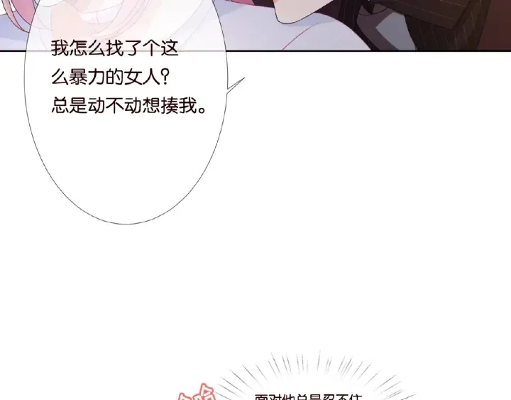 第64话 糟糕的吻技 第16页