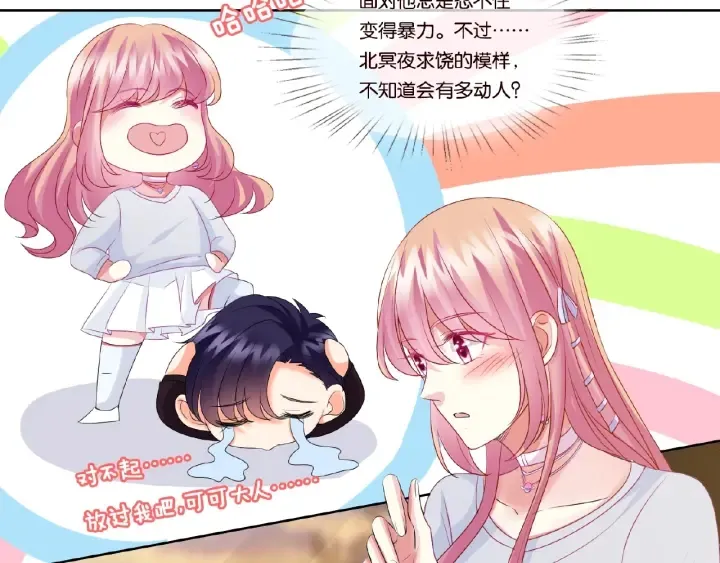 第64话 糟糕的吻技 第17页