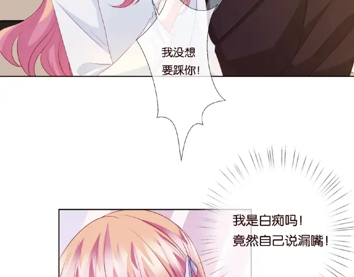 第64话 糟糕的吻技 第20页