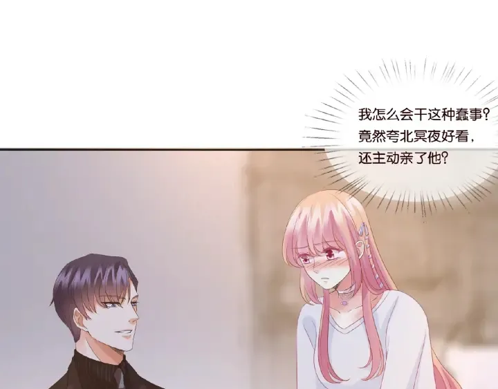 第64话 糟糕的吻技 第36页