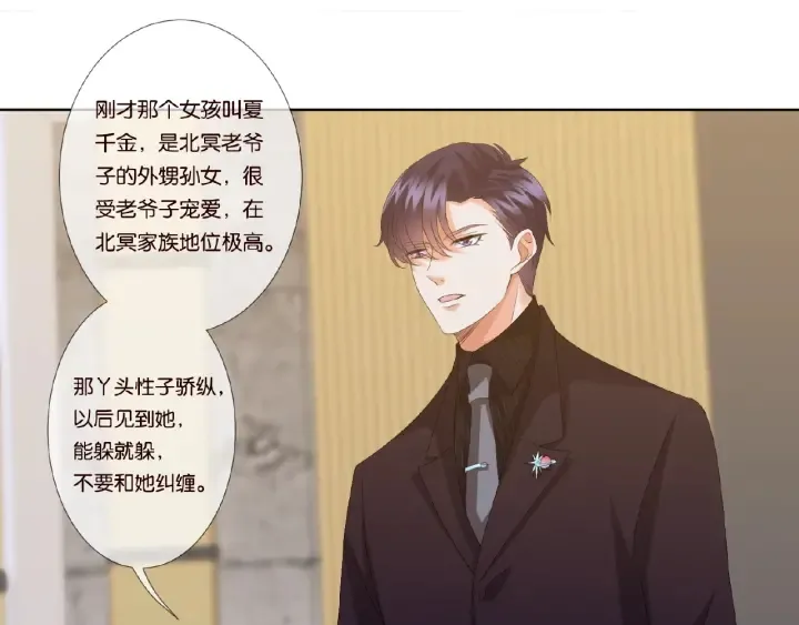 第64话 糟糕的吻技 第53页