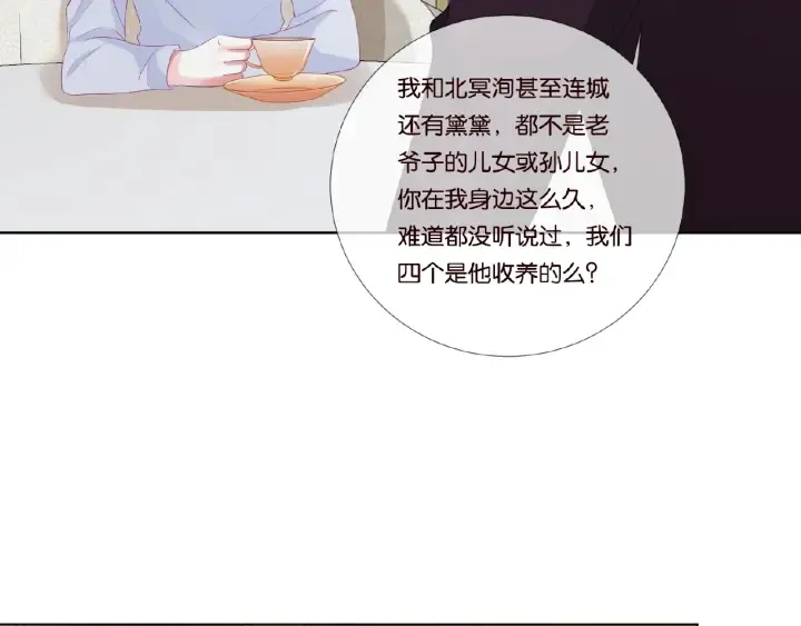 第64话 糟糕的吻技 第56页