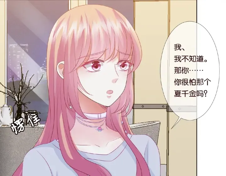 第64话 糟糕的吻技 第57页