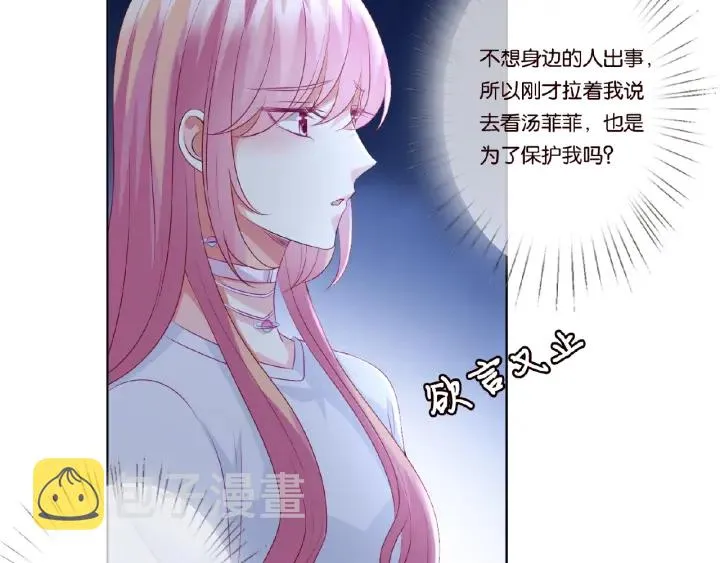 第64话 糟糕的吻技 第62页
