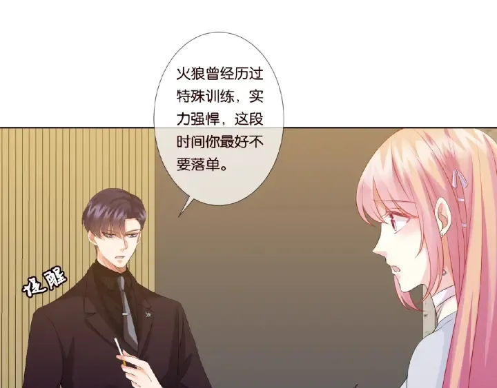 第64话 糟糕的吻技 第64页