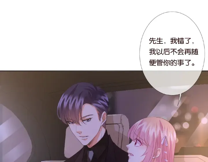 第64话 糟糕的吻技 第69页