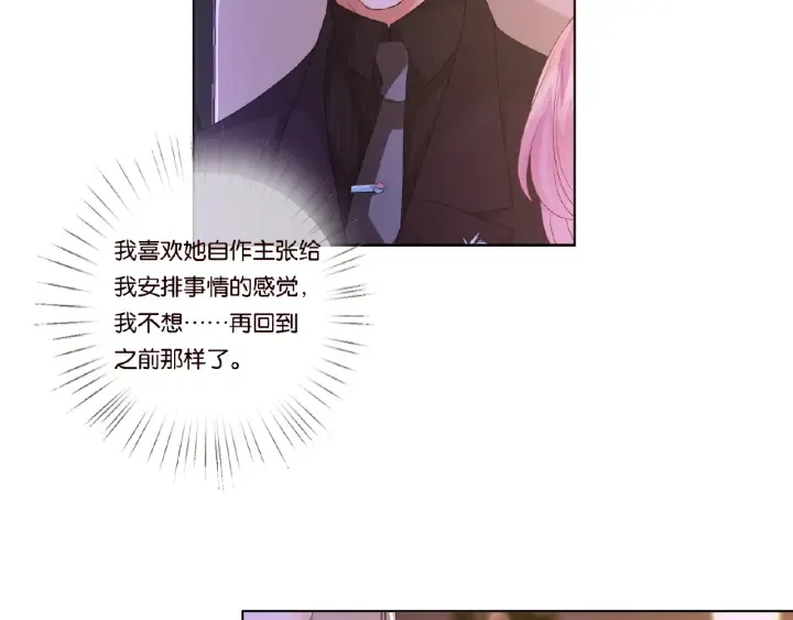 第64话 糟糕的吻技 第72页