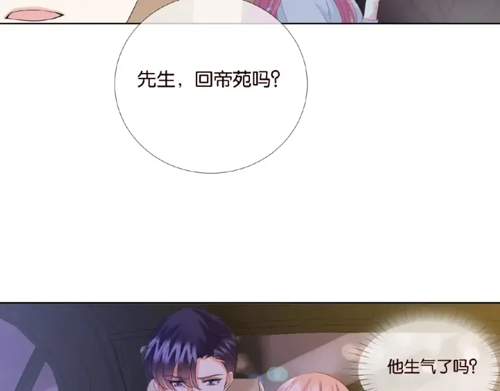 第64话 糟糕的吻技 第75页