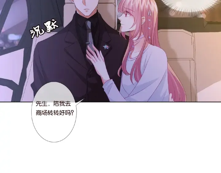 第64话 糟糕的吻技 第76页