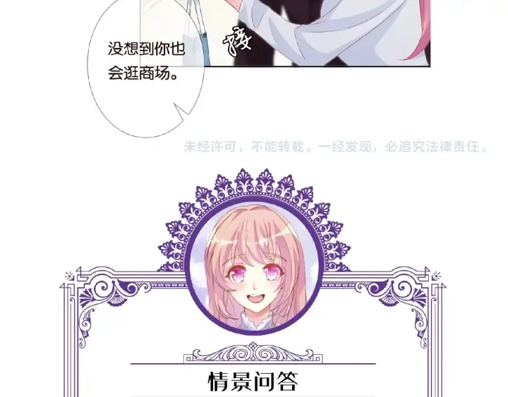 第64话 糟糕的吻技 第84页
