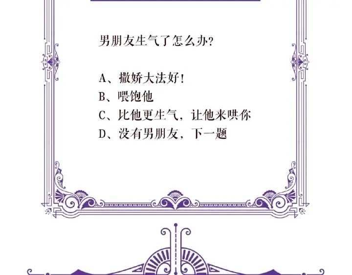 第64话 糟糕的吻技 第85页
