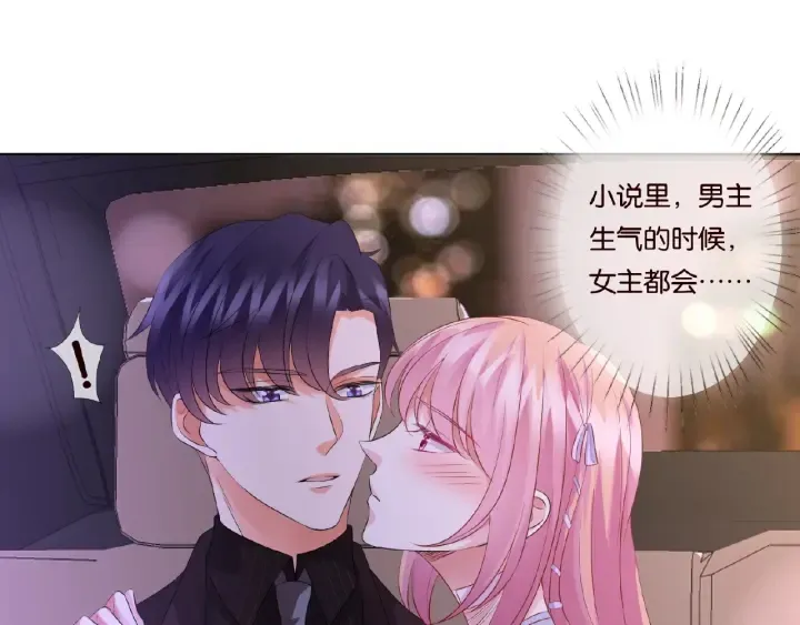 第65话 “彻底”地做情侣 第4页