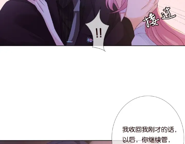 第65话 “彻底”地做情侣 第7页