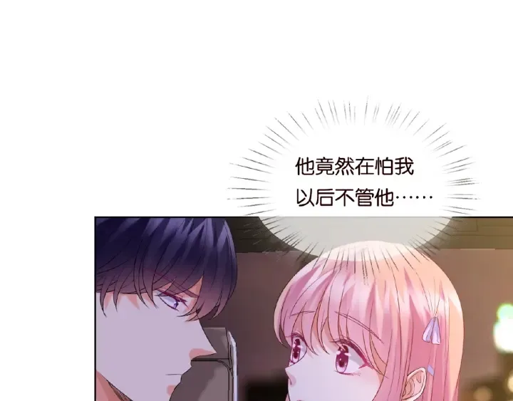 第65话 “彻底”地做情侣 第9页
