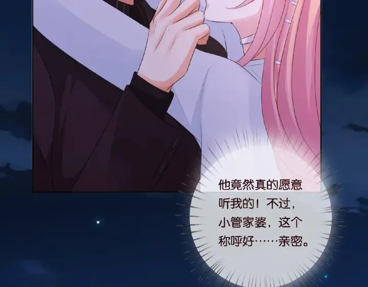 第65话 “彻底”地做情侣 第14页
