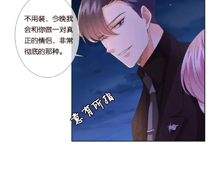 第65话 “彻底”地做情侣 第21页