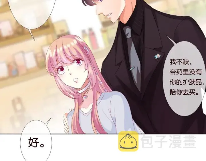 第65话 “彻底”地做情侣 第47页