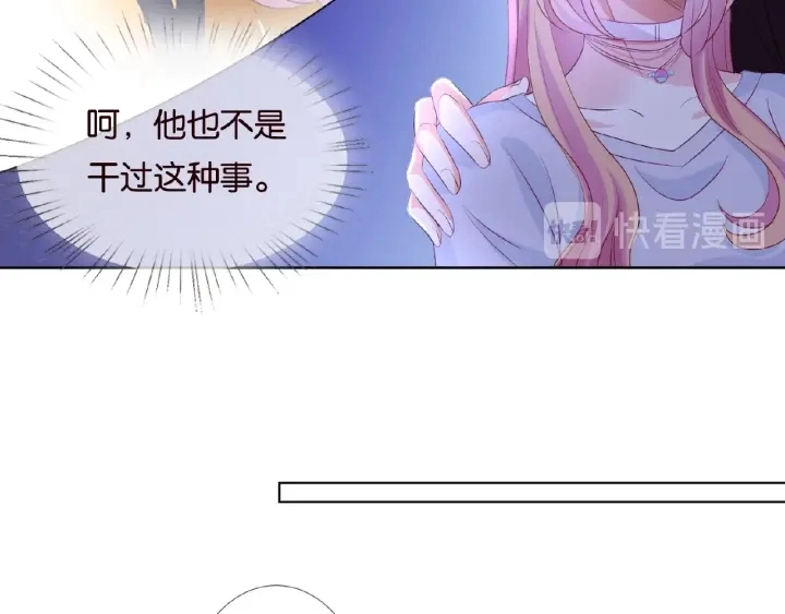 第65话 “彻底”地做情侣 第52页