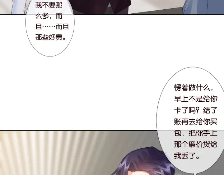 第65话 “彻底”地做情侣 第58页