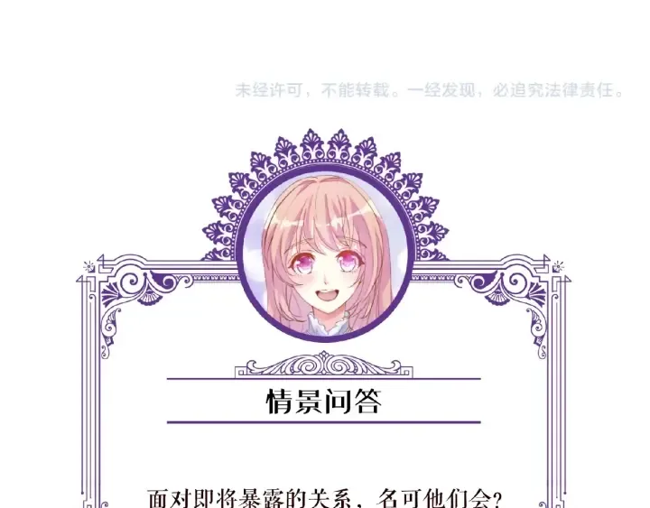 第65话 “彻底”地做情侣 第82页