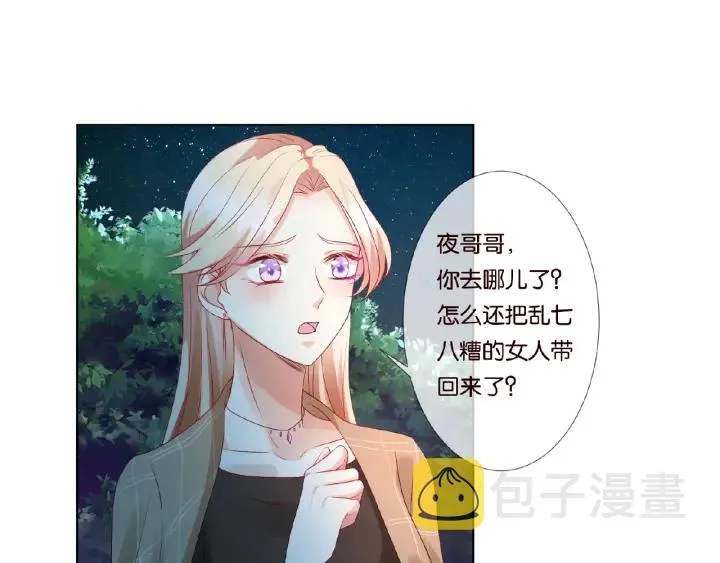 第66话 忍住，别出声 第4页