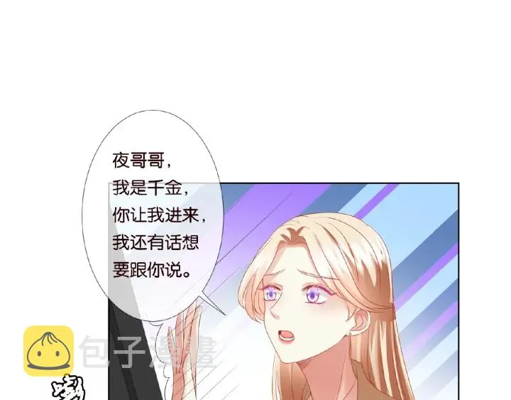 第66话 忍住，别出声 第27页