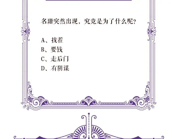 第66话 忍住，别出声 第70页