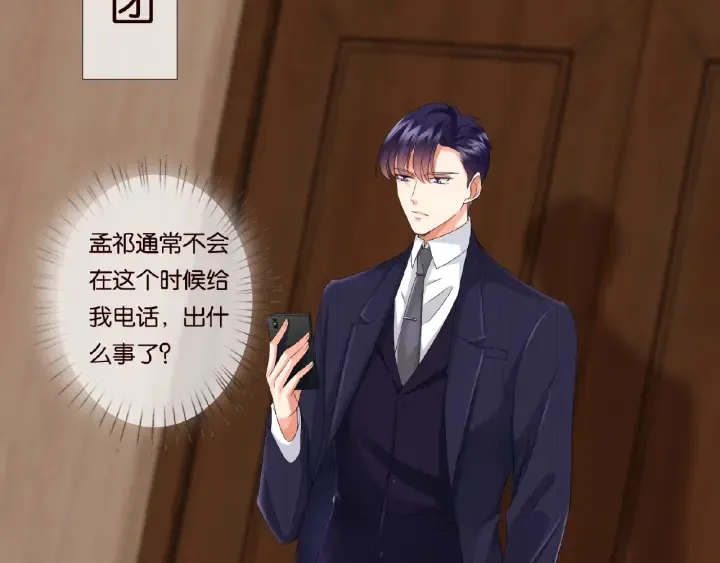 第67话 名可遇险 第18页