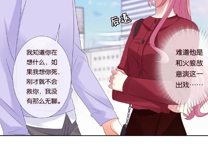 第67话 名可遇险 第53页