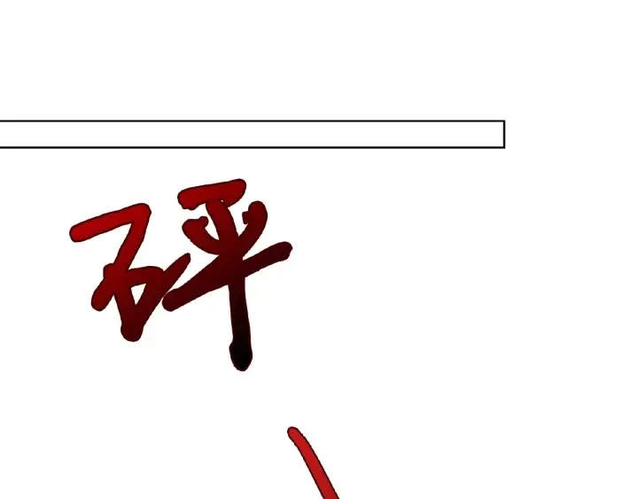 第68话 你敢动我的女人？！ 第8页