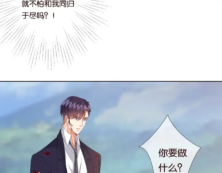 第68话 你敢动我的女人？！ 第15页