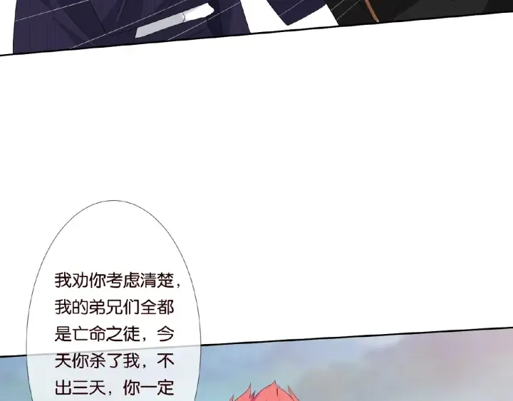 第68话 你敢动我的女人？！ 第24页