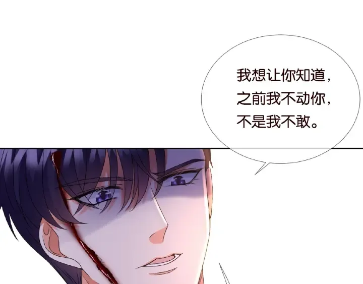 第68话 你敢动我的女人？！ 第30页