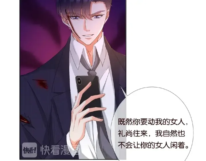第68话 你敢动我的女人？！ 第32页