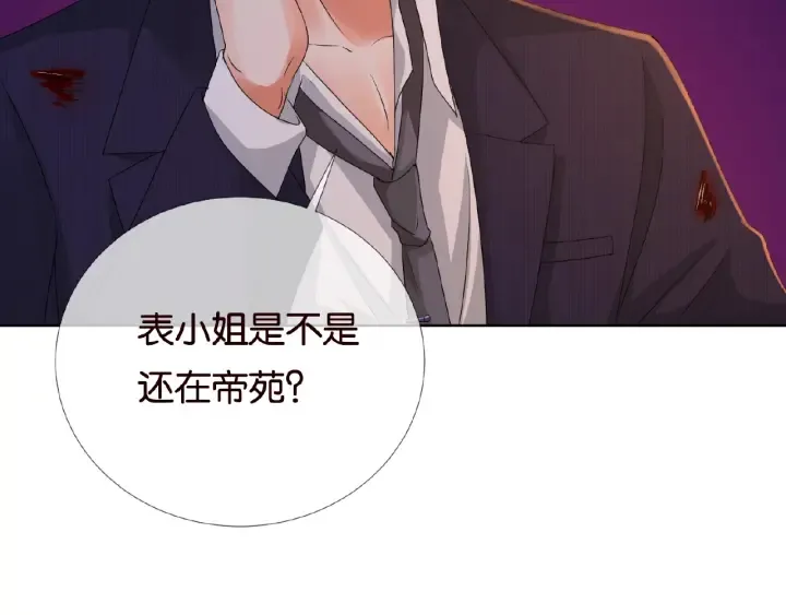 第68话 你敢动我的女人？！ 第36页