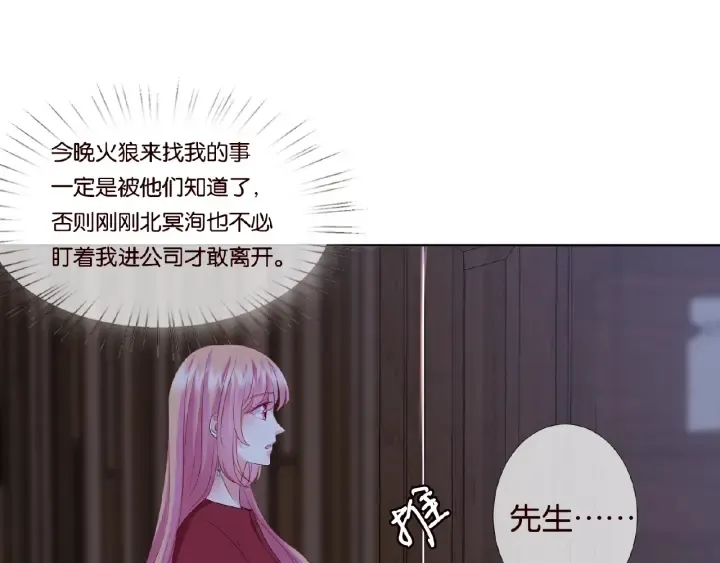 第68话 你敢动我的女人？！ 第68页