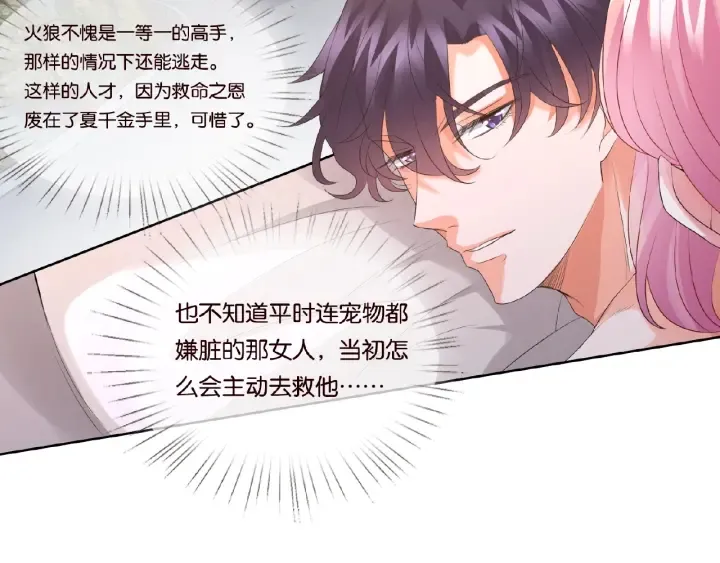 第69话 好痛！ 第21页