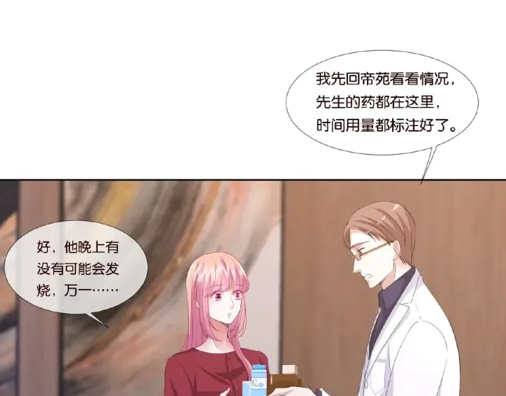 第69话 好痛！ 第28页