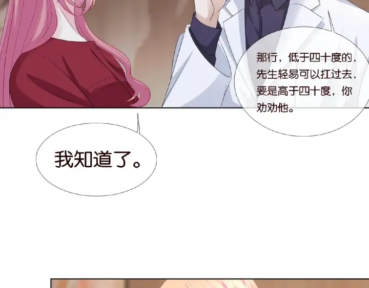 第69话 好痛！ 第31页